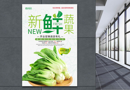 蔬菜特价促销海报图片
