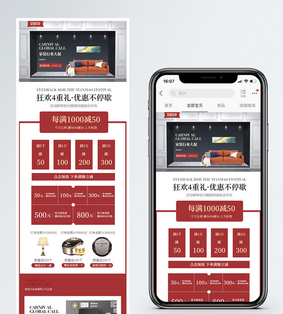 家装行业大促手机端模板图片