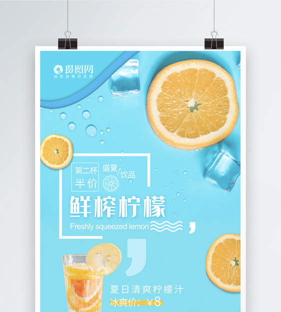 蓝色清新鲜榨柠檬果汁海报图片