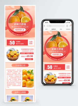 红色新鲜橙子淘宝手机端模板图片