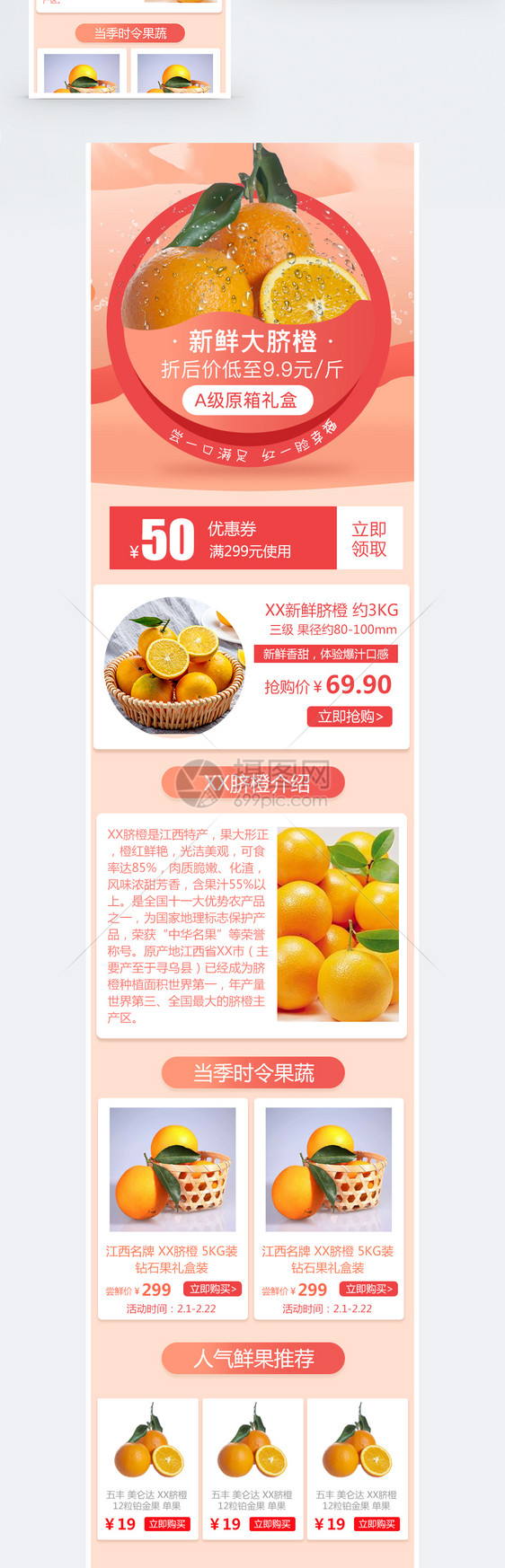 红色新鲜橙子淘宝手机端模板图片