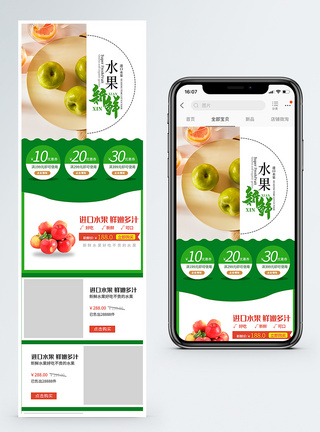 清新简约新鲜水果淘宝手机端模板图片