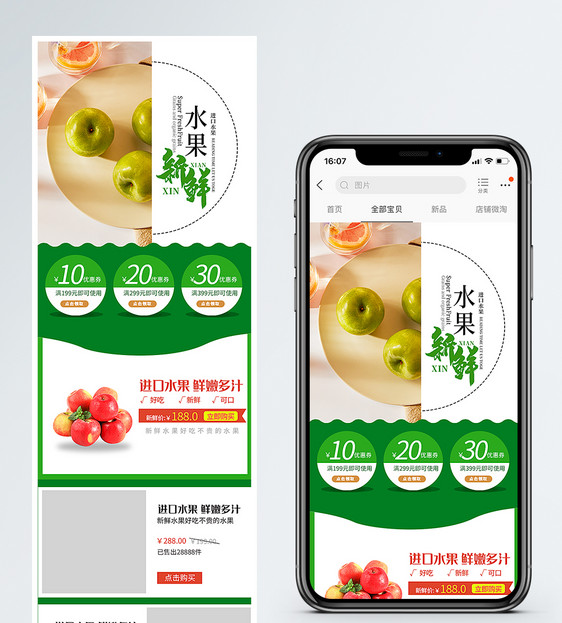 清新简约新鲜水果淘宝手机端模板图片