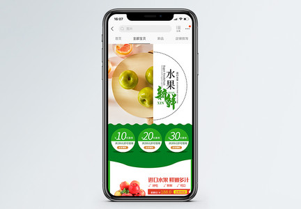 清新简约新鲜水果淘宝手机端模板图片