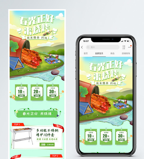 春季户外烧烤电商首页图片
