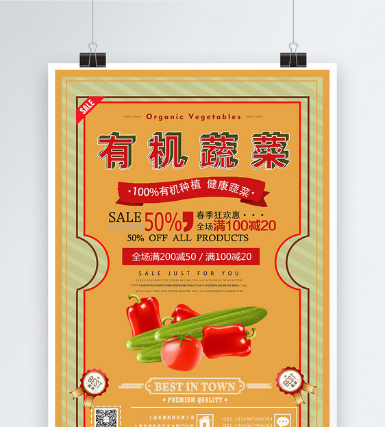 绿色有机蔬菜促销海报图片
