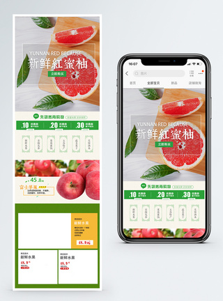 绿色新鲜红蜜柚淘宝手机端模板图片