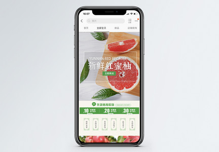 绿色新鲜红蜜柚淘宝手机端模板图片
