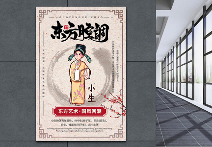 简洁中国风东方腔调宣传海报图片