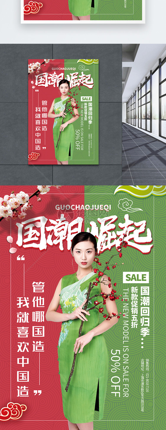 大气撞色中国风国潮崛起主题促销海报图片