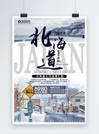 日本游海报日本北海道旅游模板