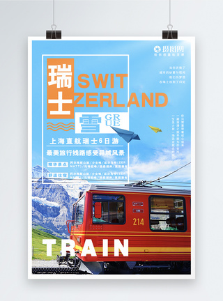 欧洲景点瑞士旅游海报模板