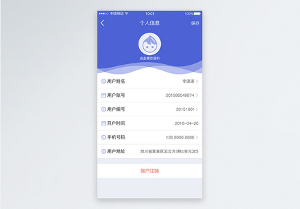 个人中心APP界面设计高清图片