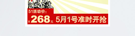 电商淘宝天猫活动促销五一劳动节主图模板图片