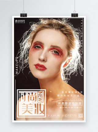 外国美女成熟美妆简约时尚美妆促销海报模板