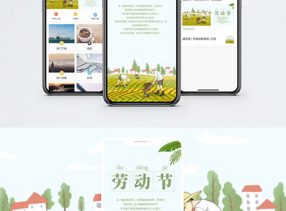 五一劳动节手机海报配图图片
