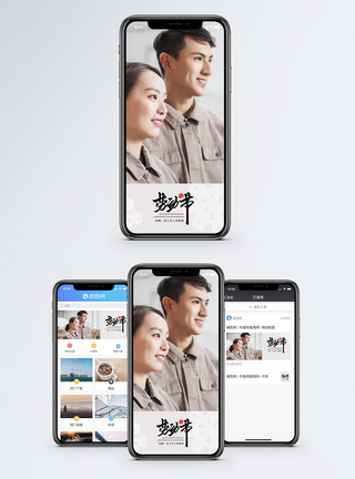 干净简约简约五一劳动节手机海报配图模板