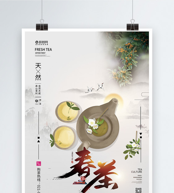 清新春茶茶韵茶文化宣传海报图片