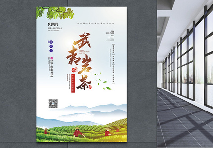 武夷春茶茶韵茶文化宣传海报图片