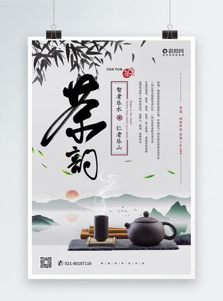 中国风春茶茶韵茶文化宣传海报图片