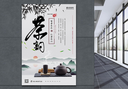 中国风春茶茶韵茶文化宣传海报图片