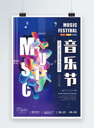 草莓音乐节音乐节宣传海报模板