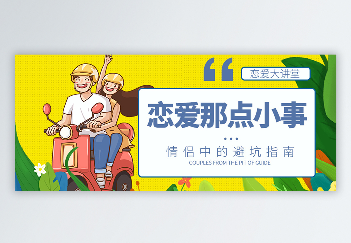 恋爱那点事儿全集