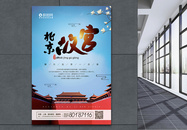简约大气北京故宫旅游海报图片