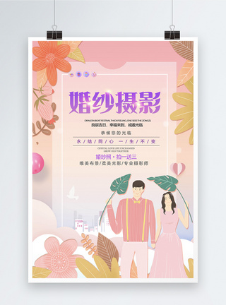 简约清新婚庆创意爱情婚礼海报图片