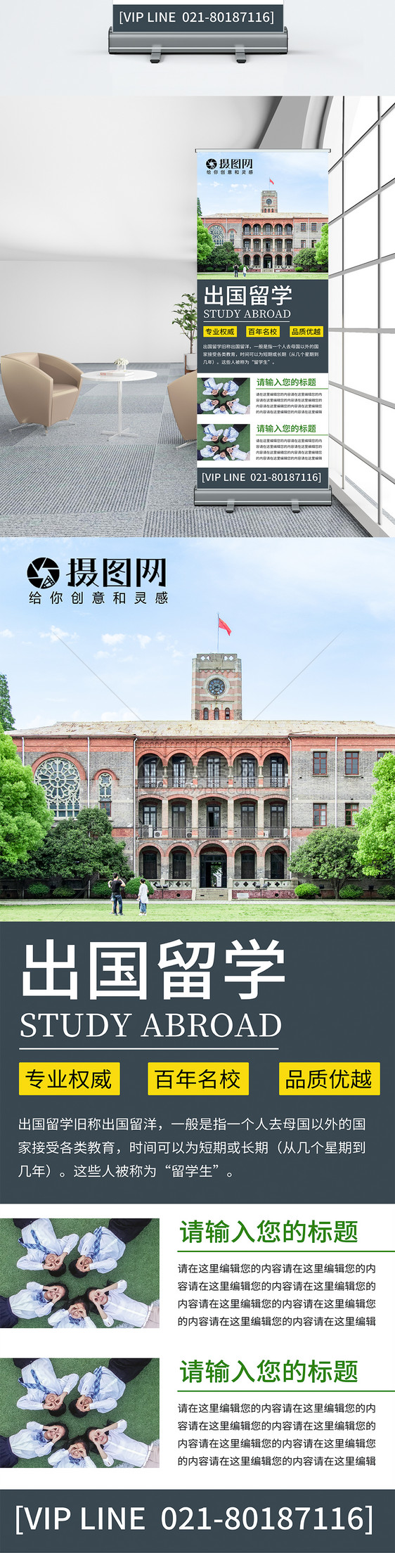 出国留学宣传展架图片