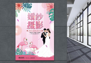 小清新婚庆创意婚礼摄影海报图片