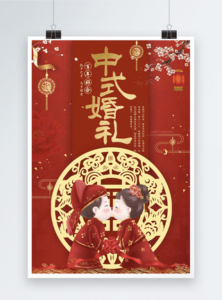 红色传统中式婚礼婚庆海报图片