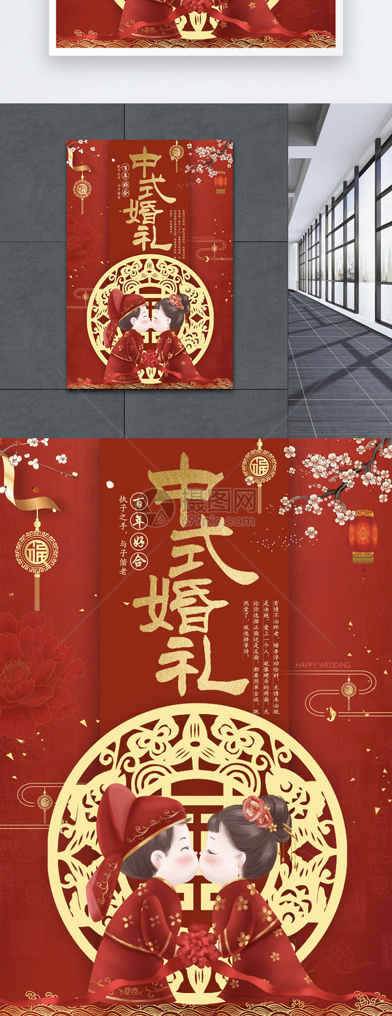 红色传统中式婚礼婚庆海报图片