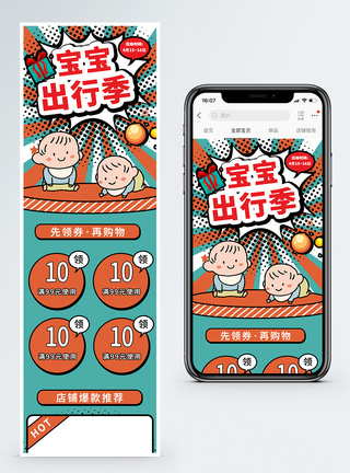 波普风宝宝出行季促销淘宝手机端模板图片