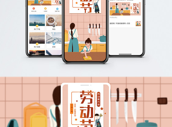 五一劳动家庭打扫手机海报配图图片