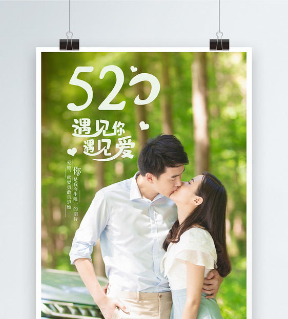 浪漫520促销系列海报图片