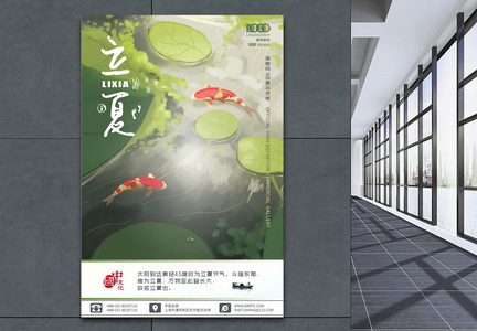 中国风荷花锦鲤24节气立夏海报图片