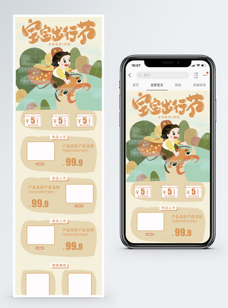 小孩出游宝宝出行节手机端模版图片