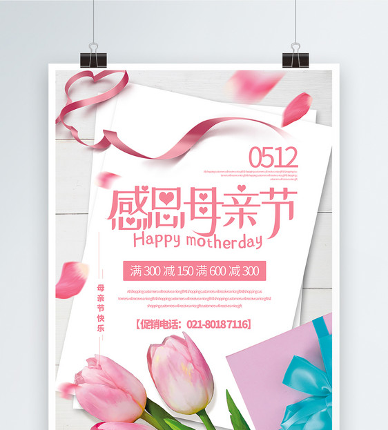 粉色清新唯美感恩母亲节促销海报图片