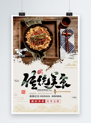 中国美食海报中国传统面食刀削面海报模板