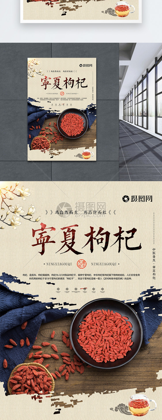 宁夏枸杞美食海报图片