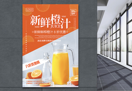 黄色拼色新鲜橙汁促销海报图片