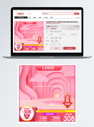 共享空间粉色护肤品美妆促销淘宝主图模板