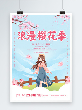 唯美樱花季旅行海报浪漫高清图片素材