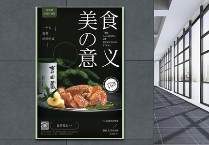 日本海鲜料理螃蟹促销海报图片
