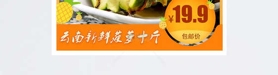 凤梨菠萝水果主图图片