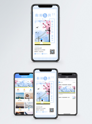 你好五月手机海报配图图片