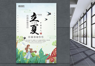 立夏24节气中国传统节气海报设计图片