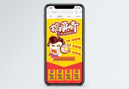零食促销淘宝手机端模板图片