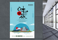 简约日本旅游宣传海报图片
